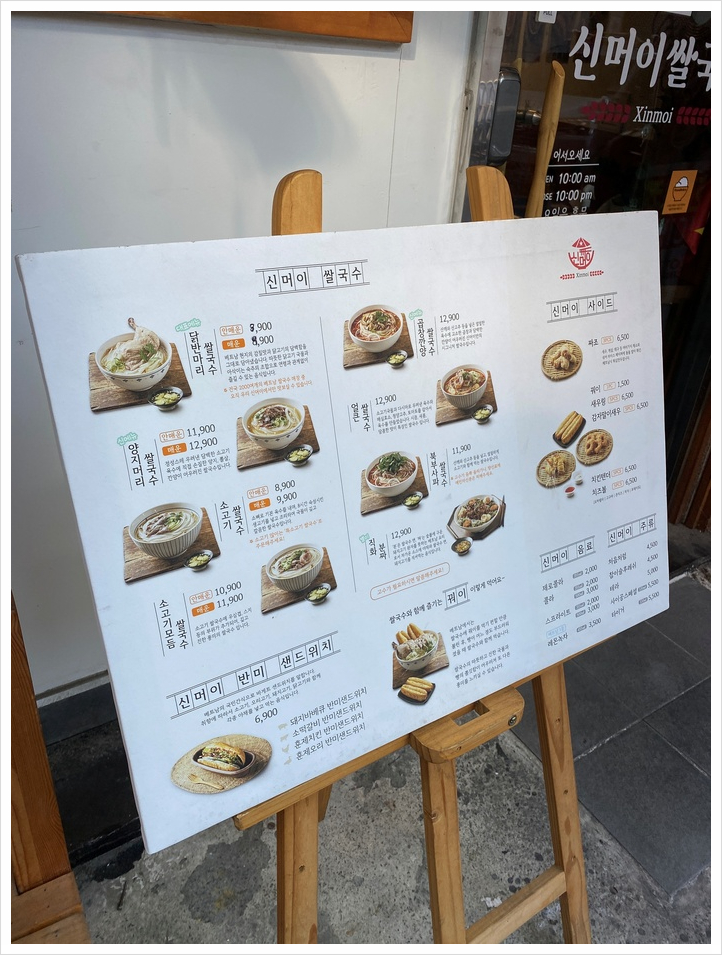 신머이쌀국수 이미지