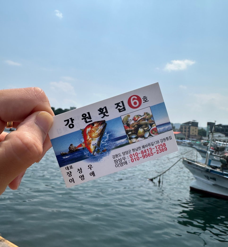 남애항물회 이미지