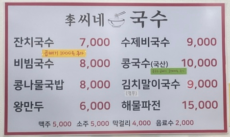 이씨네국수 이미지