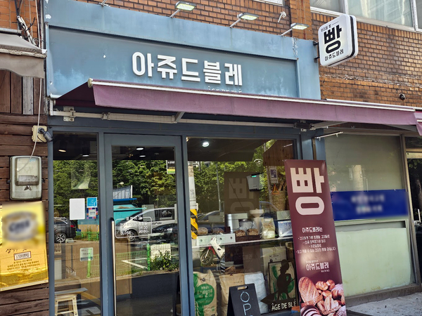 아쥬드블레 이미지