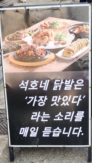 석호네닭발포항 이미지