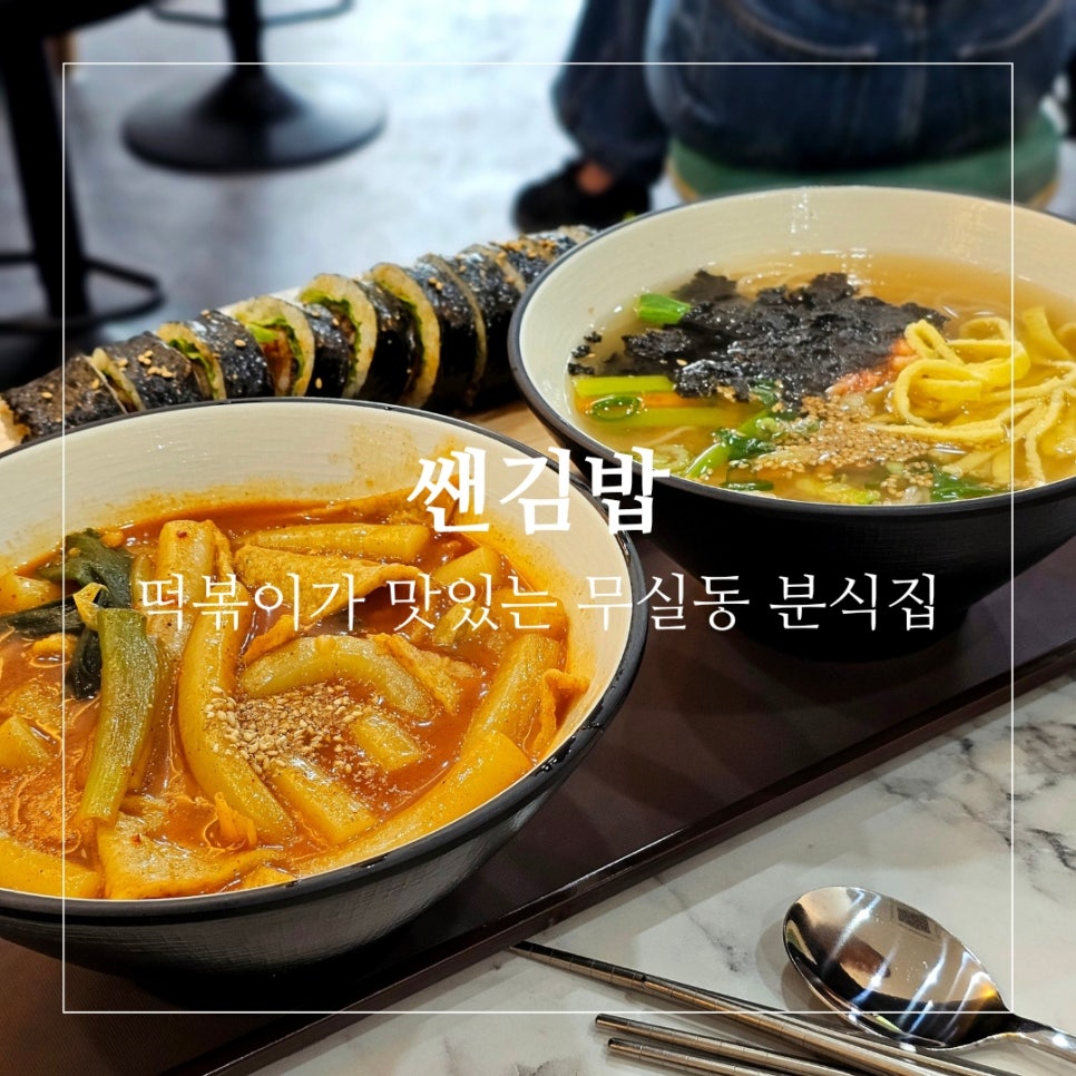 쌘김밥 이미지
