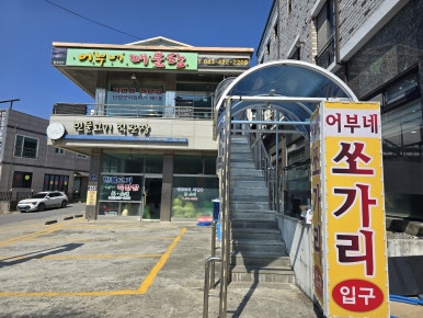 강.쏘가리매운탕 이미지