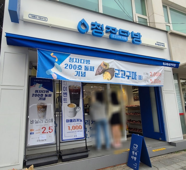 청자다방동교동 이미지