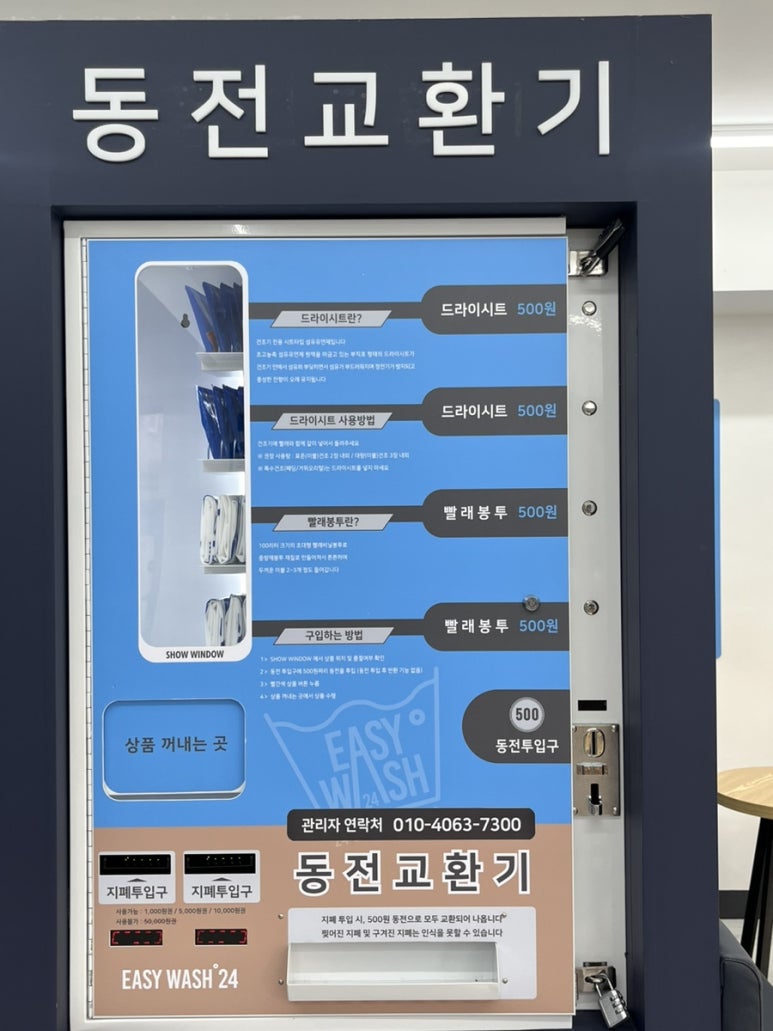 이지워시셀프빨래방전주 이미지