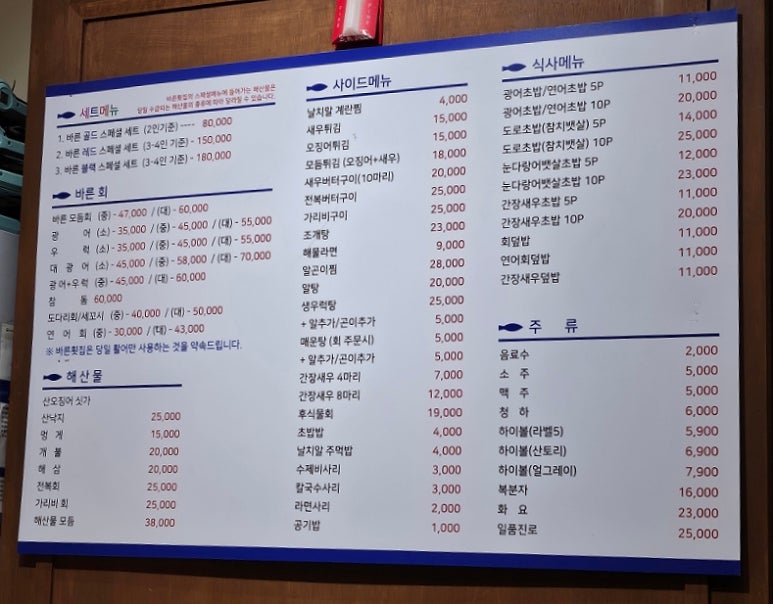 바른횟집 이미지
