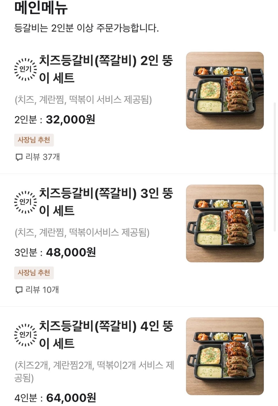 뚱이등갈비 이미지