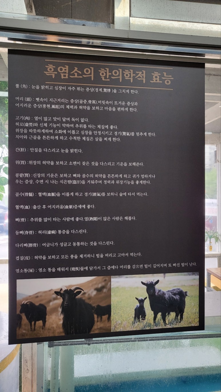 30년전통순이네염소 이미지