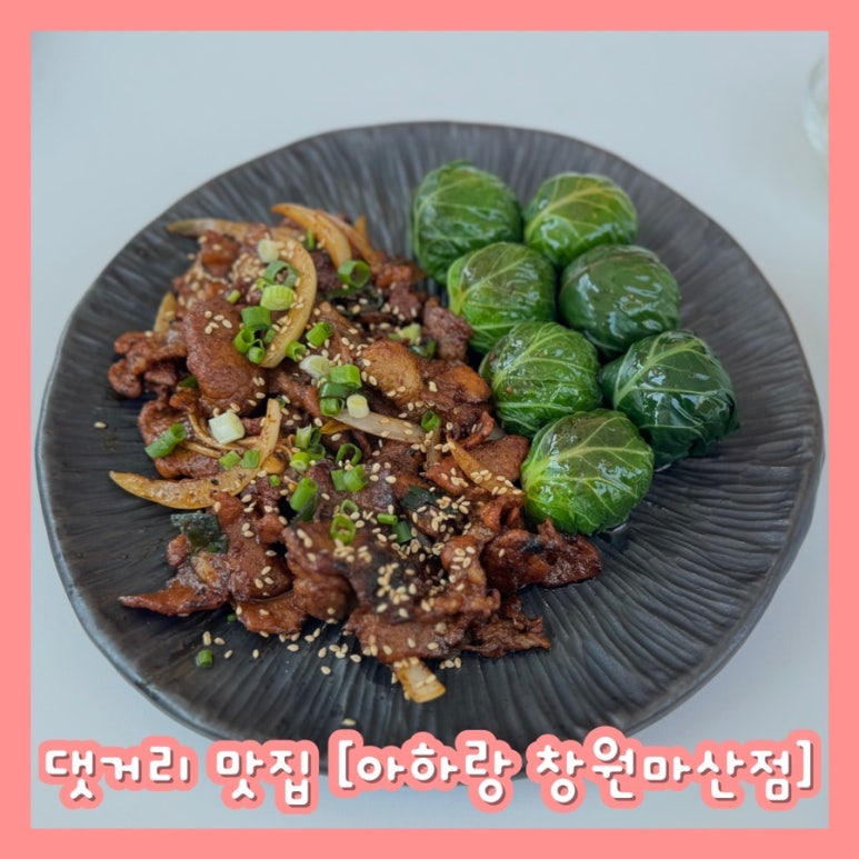 아하랑 창원마산점 이미지