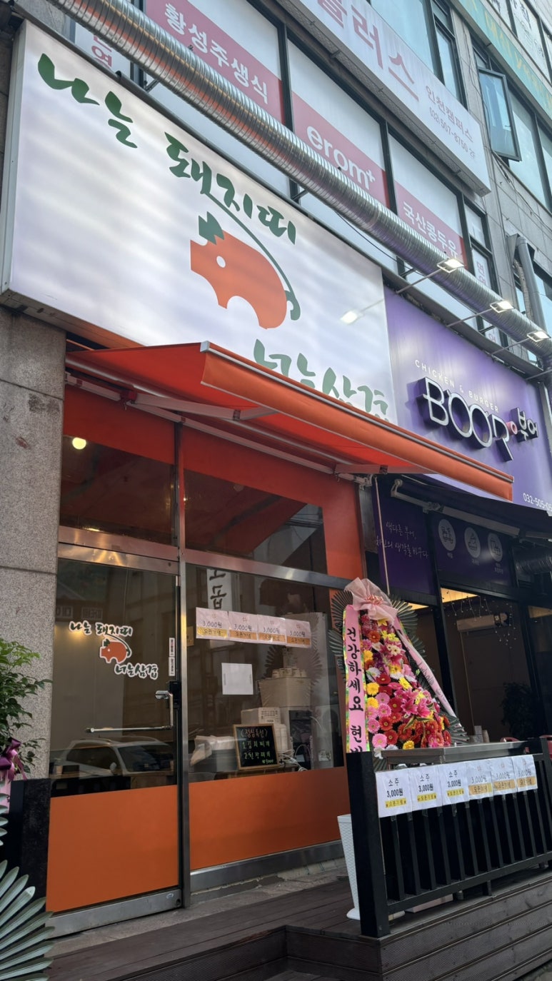 나는돼지띠 너는삼겹 이미지