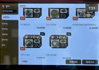 본우리반상 노량진점 이미지