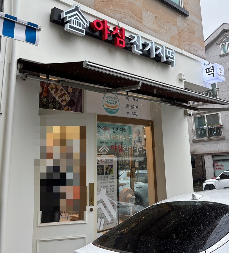 야심잔기지떡 동탄점 이미지