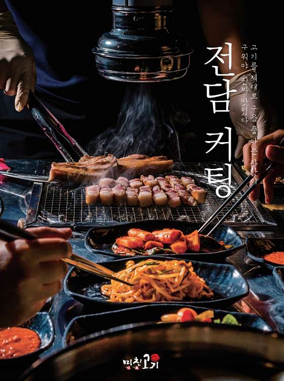 미친고기 전주혁신점 이미지
