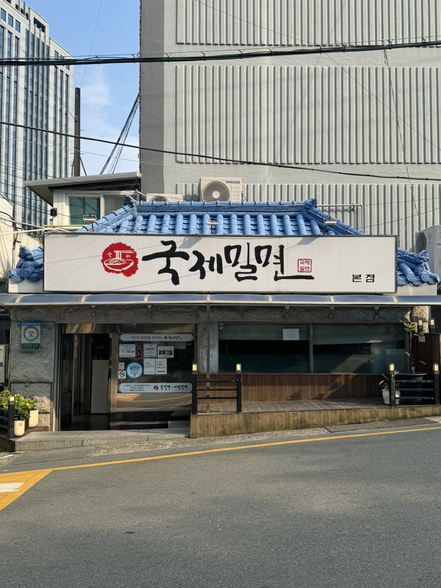 오직밀면 이미지