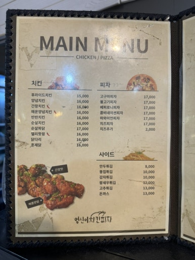 영신이치킨피자 이미지