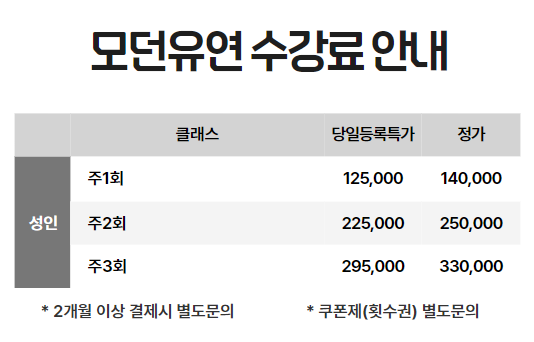 모던유연스트레칭 이미지
