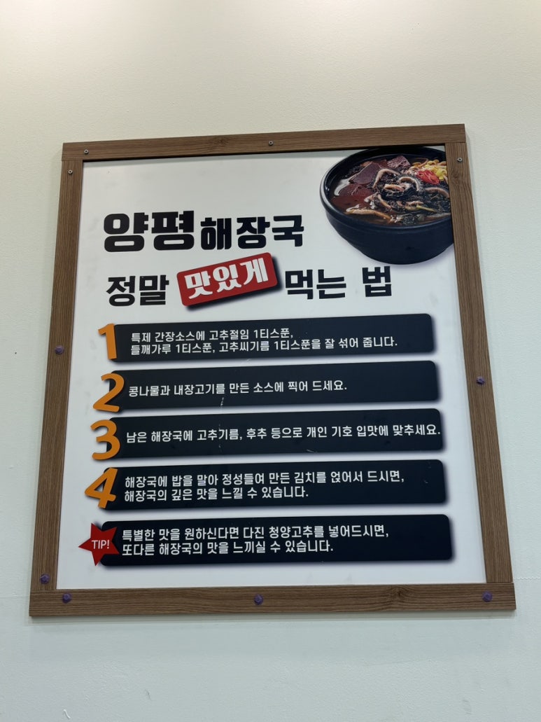 일품양평해장국불당점 이미지