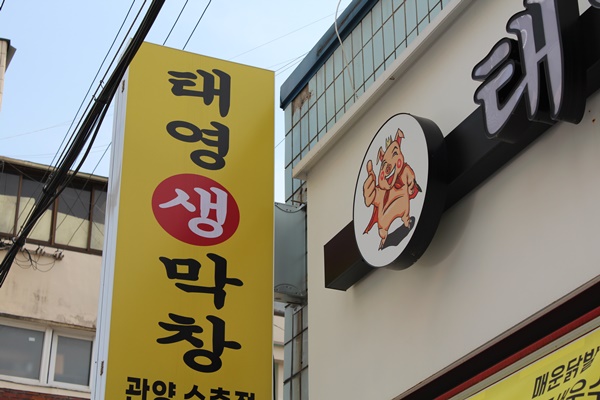 태영유통 이미지