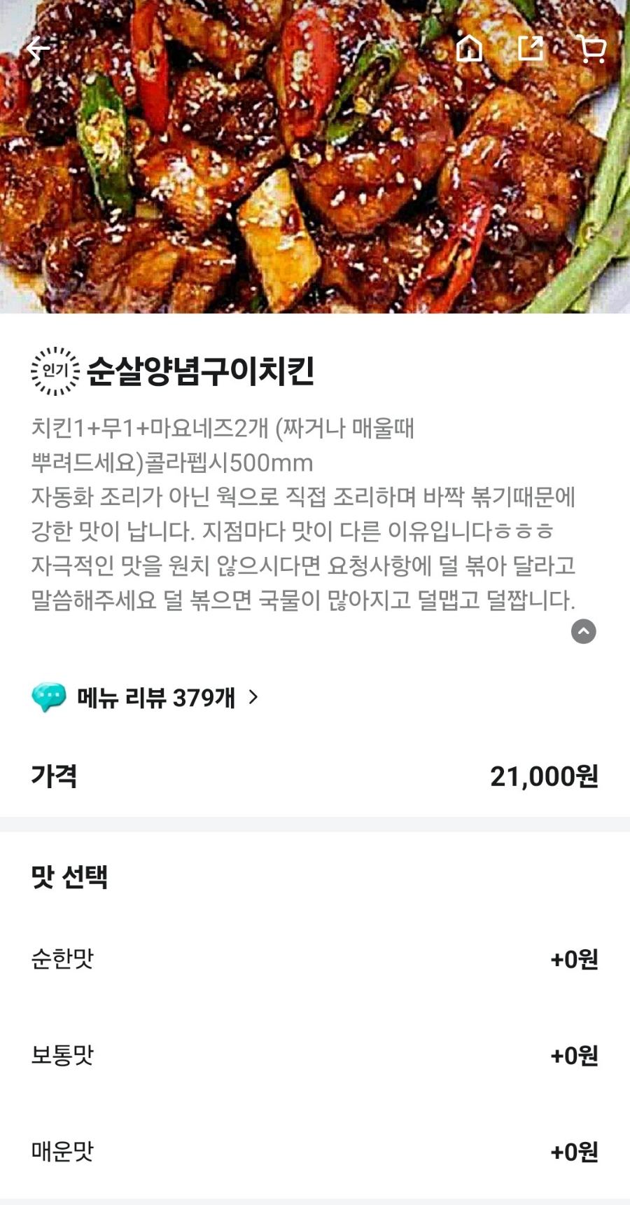 지코바치킨주안 이미지
