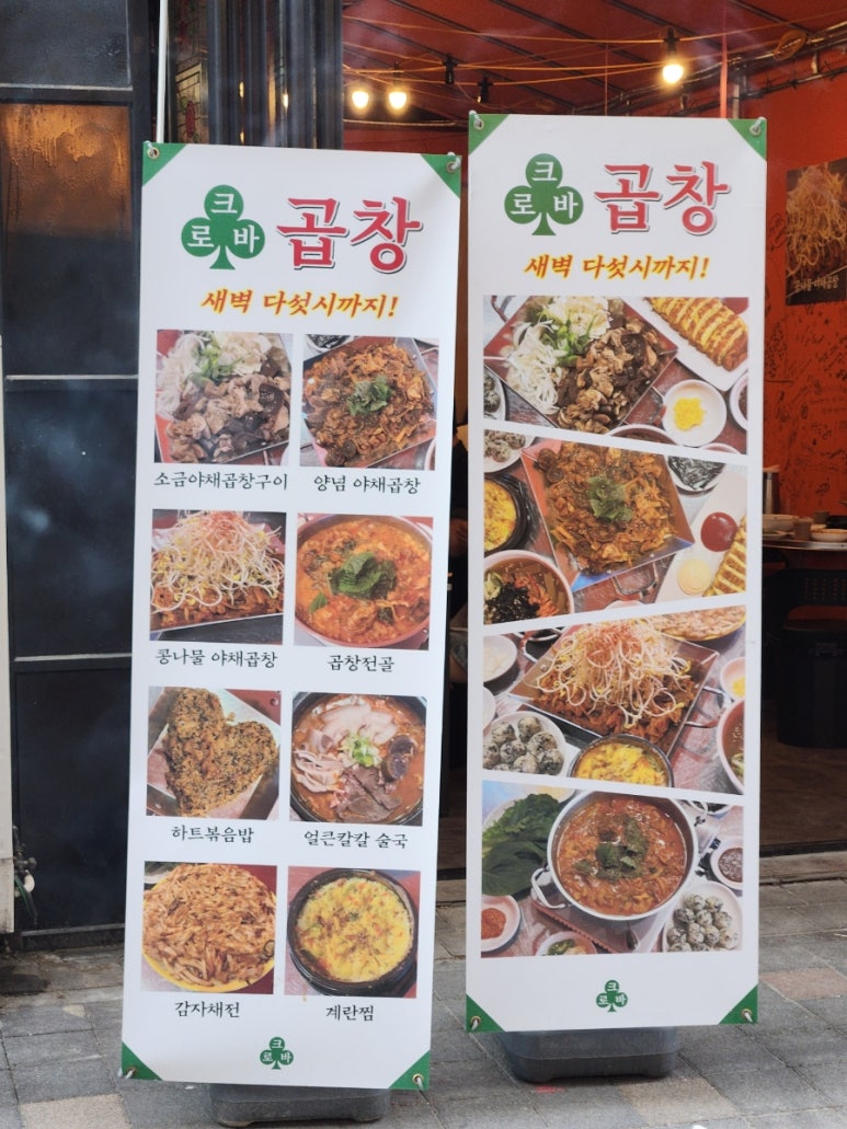 크로바곱창 이미지