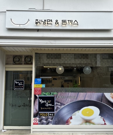 칡냉면땡기는날 이미지