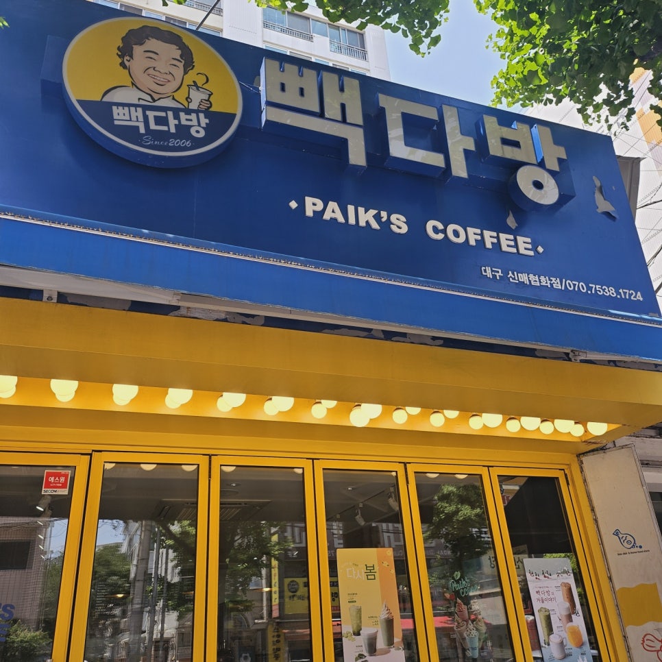 빽다방 신매협화점 이미지