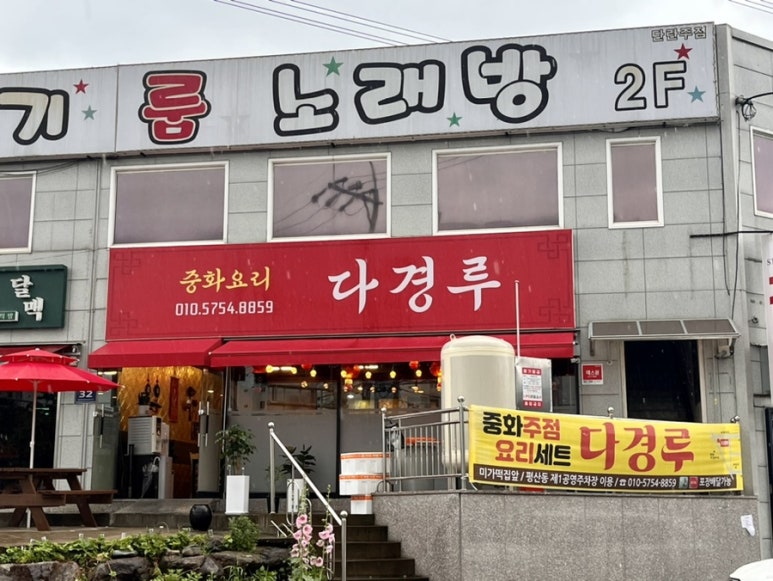 다경루 이미지