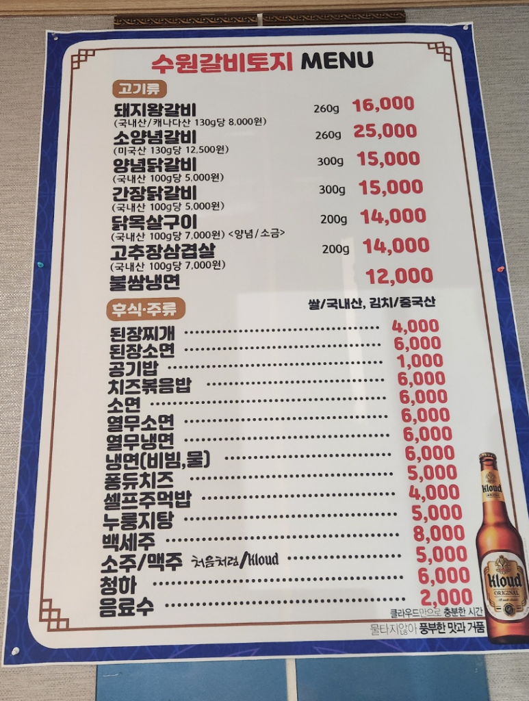 수원갈비토지 이미지
