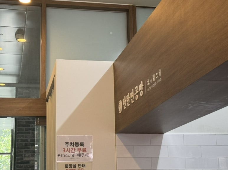 탄탄면공방 천안신불당점 이미지