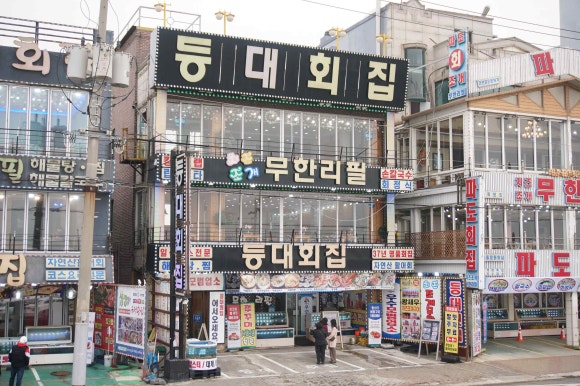 등대횟집 이미지