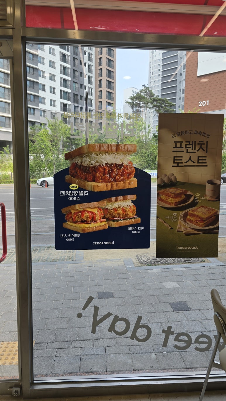이삭토스트화성 이미지