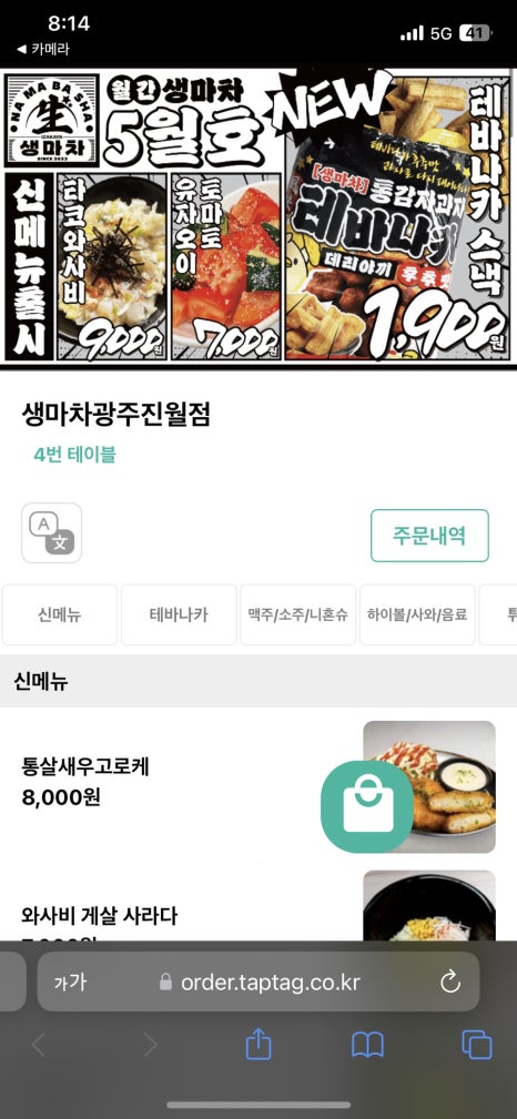 생마차광주 이미지
