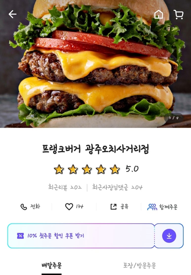프랭크버거 광주오치사거리점 이미지