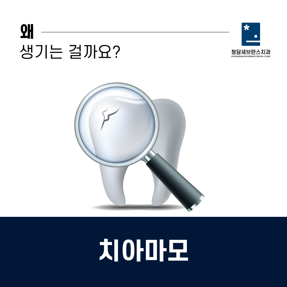 청담세브란스치과의원 이미지