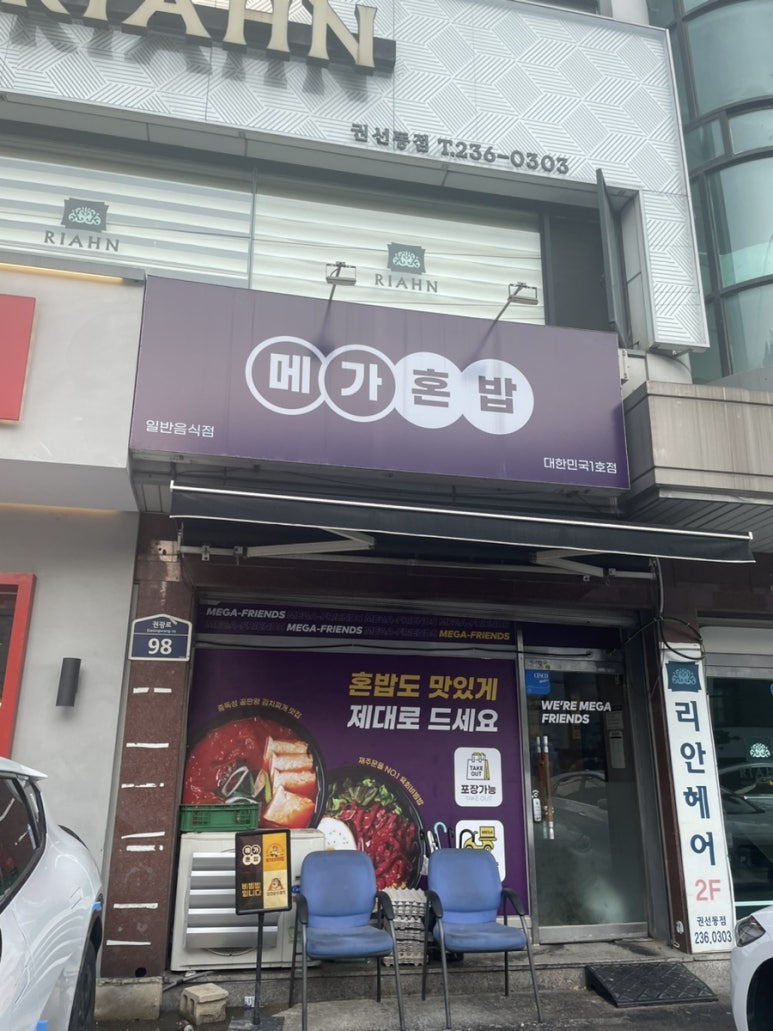 메가혼밥 이미지