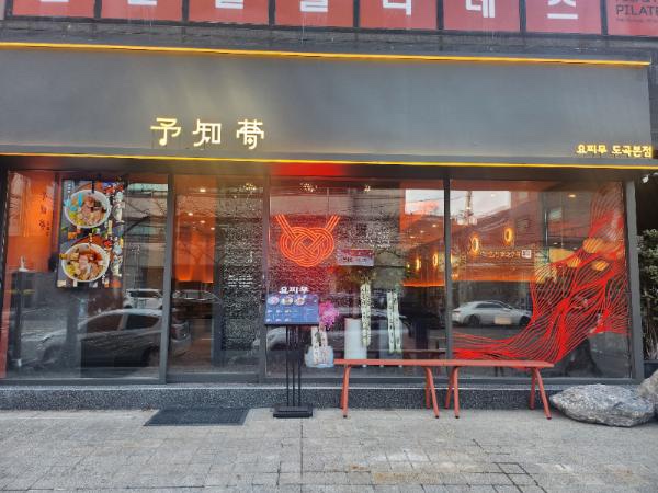 요찌무도곡 이미지