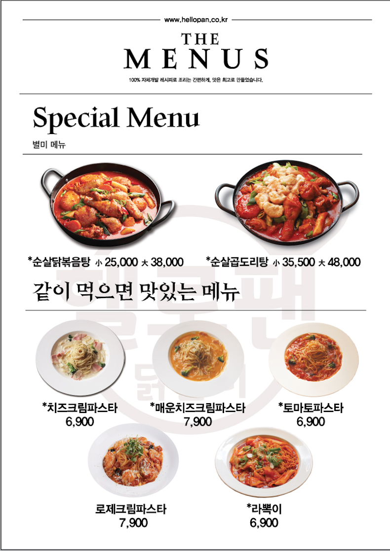 헬로팬닭갈비 이미지