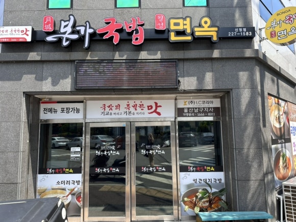 월성면옥 이미지