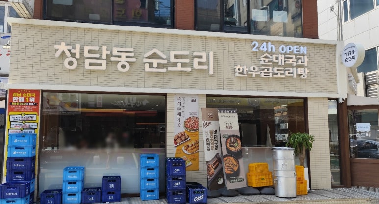 청담동 순도리 사당점 이미지