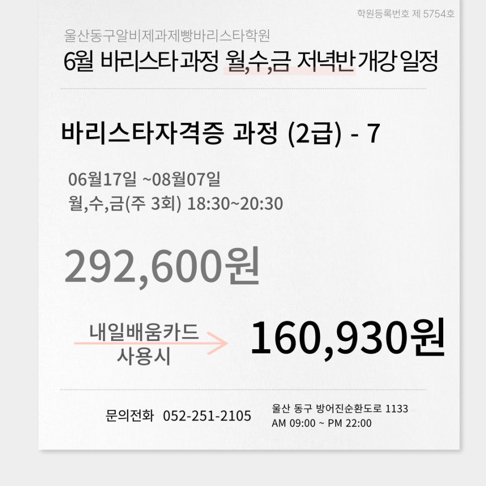 울산동구알비제과제빵바리스타학원 이미지