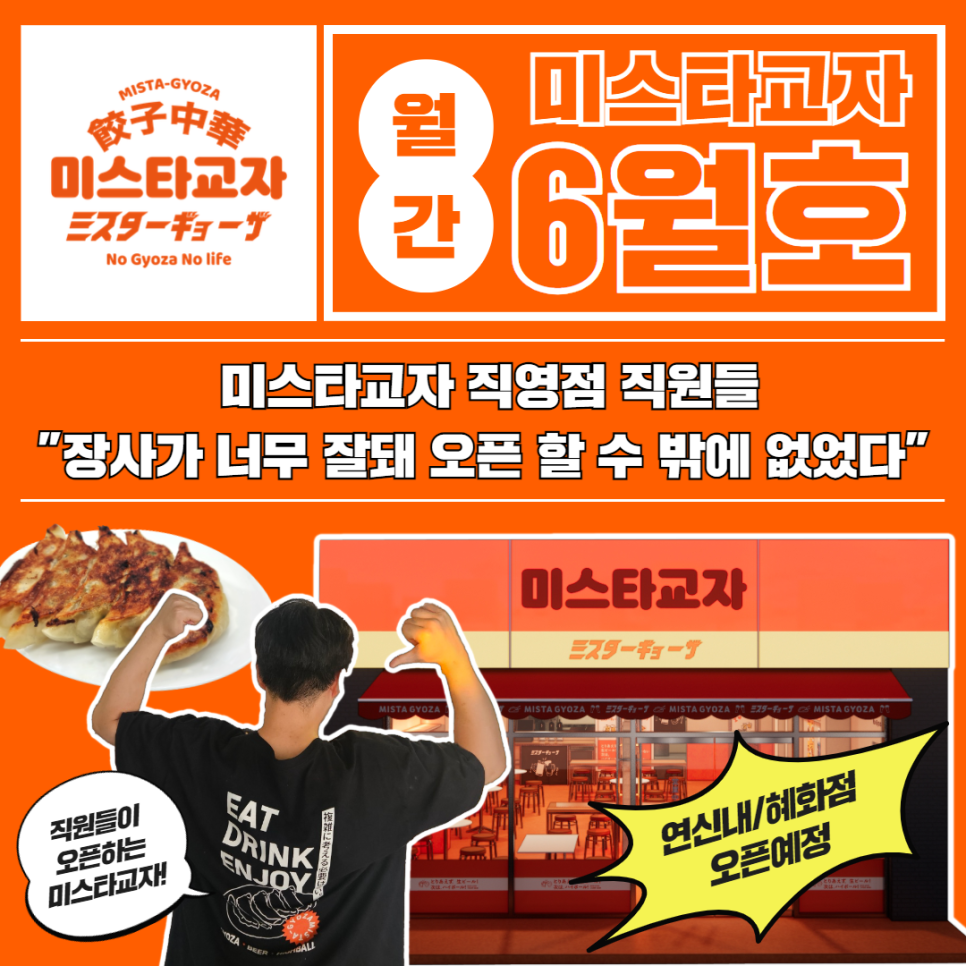 미스타교자 이미지