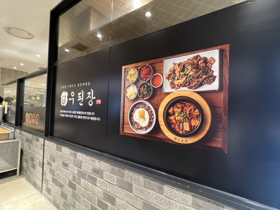 우된장롯데 이미지