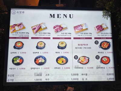 솥뚜껑삼겹살공원 이미지