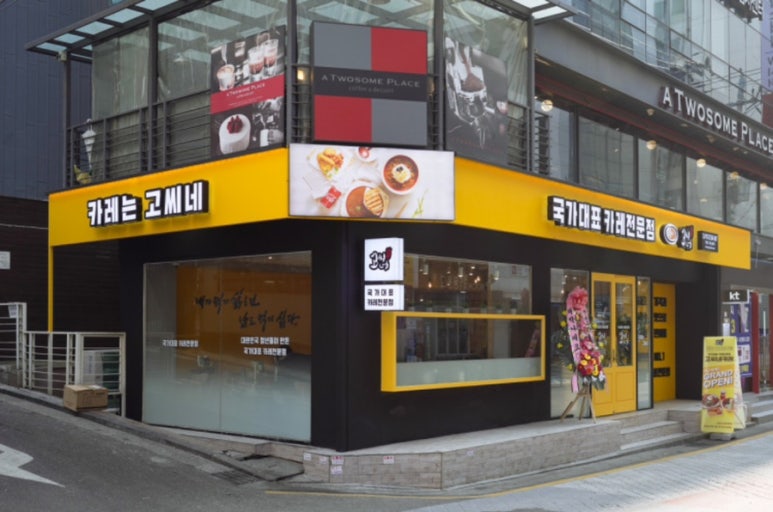 고씨네 강남역본점 이미지