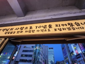 반달연탄석쇠불고기 이미지