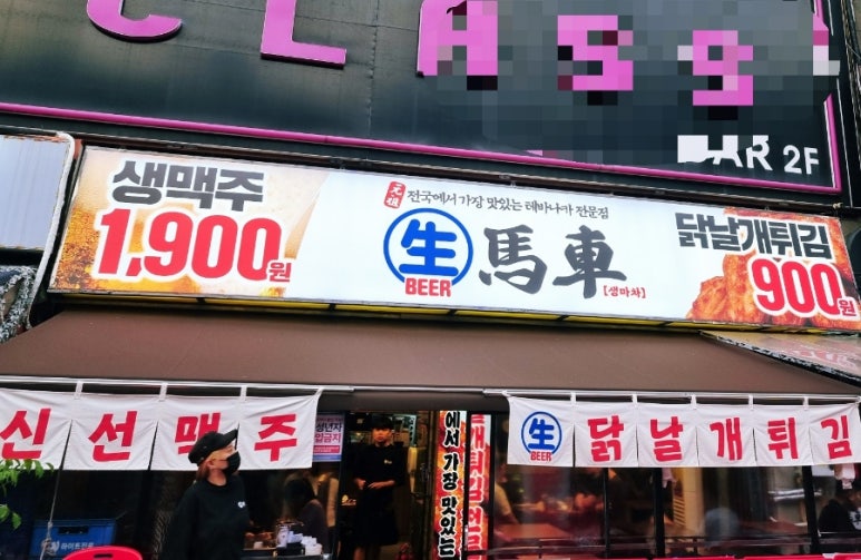 생마차 신중동점 이미지