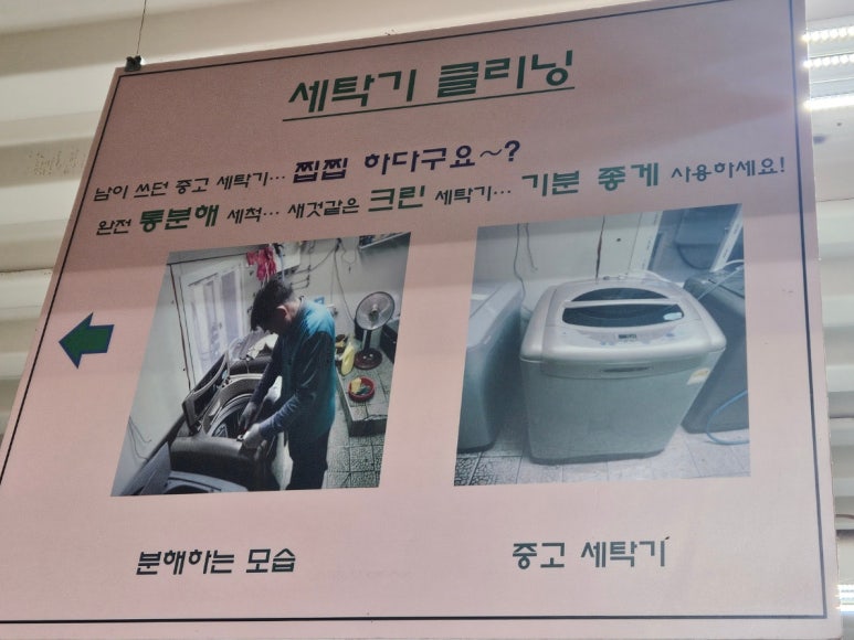 중고가전가구해피트리리사이클아울렛 이미지