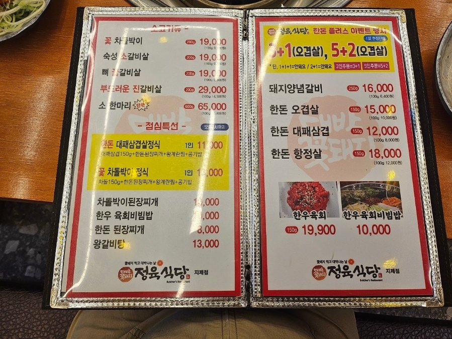 대박꽃돼지정육식당지제점 이미지