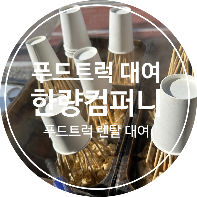 한량컴퍼니 이미지