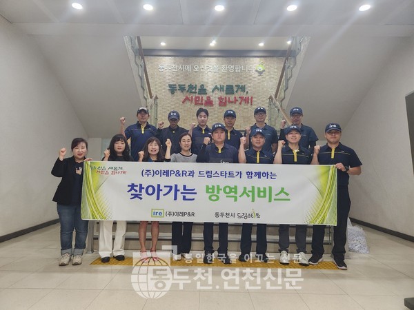 이레피앤알，이레방제 이미지
